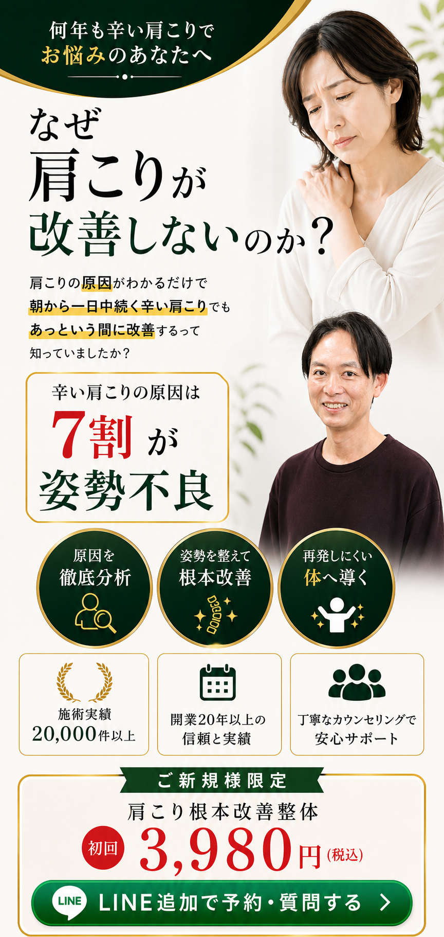 何年も辛い肩こりでお悩みの方へ