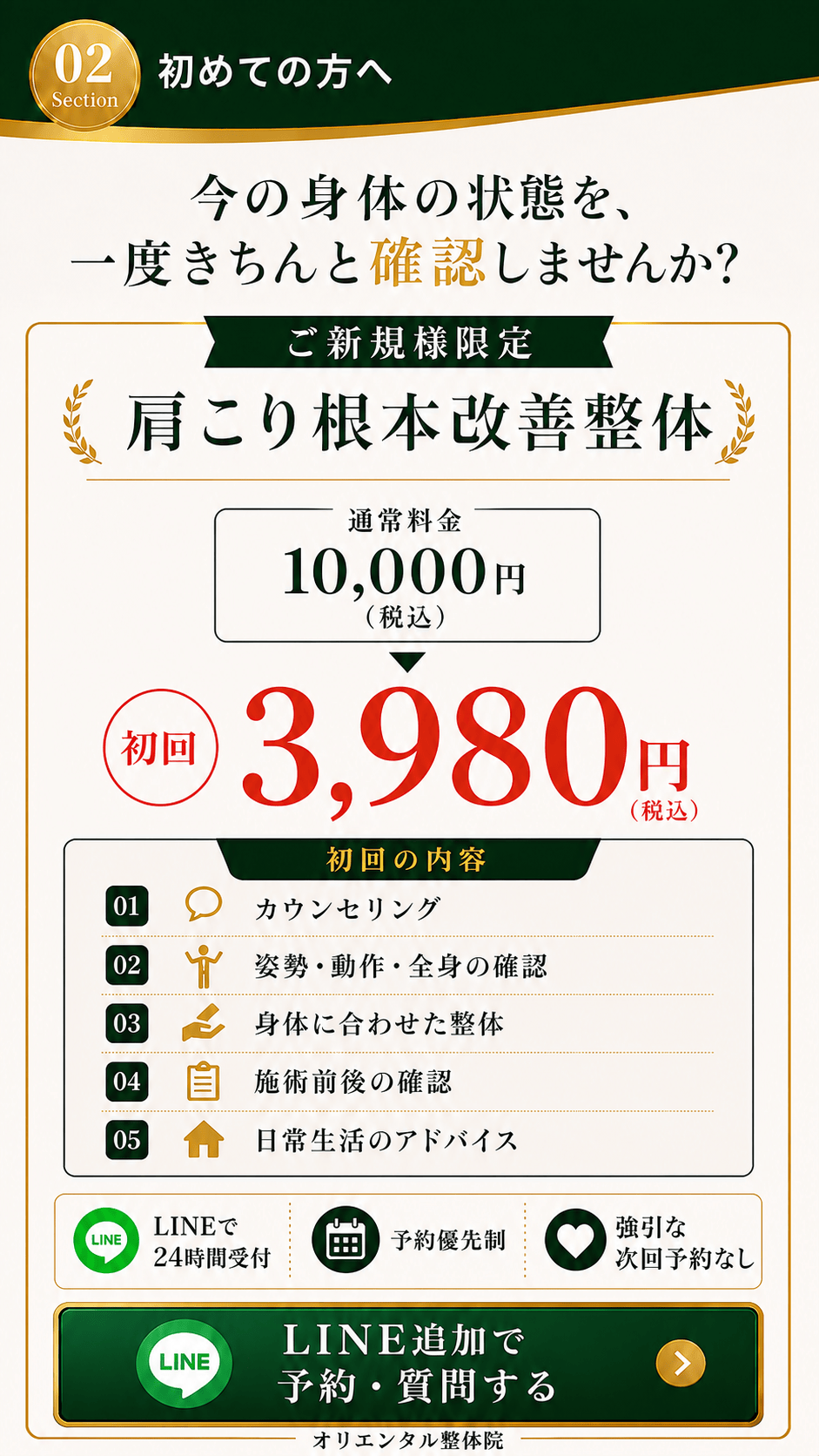 初めての方へ