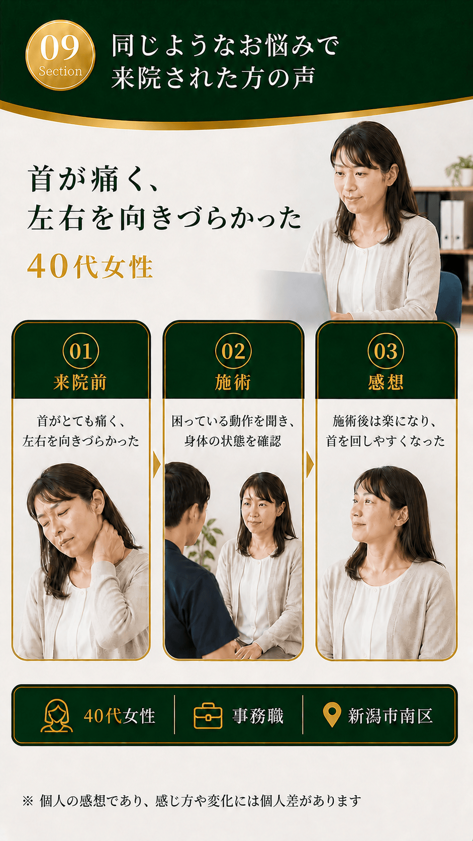 同じようなお悩みで来院された方の声