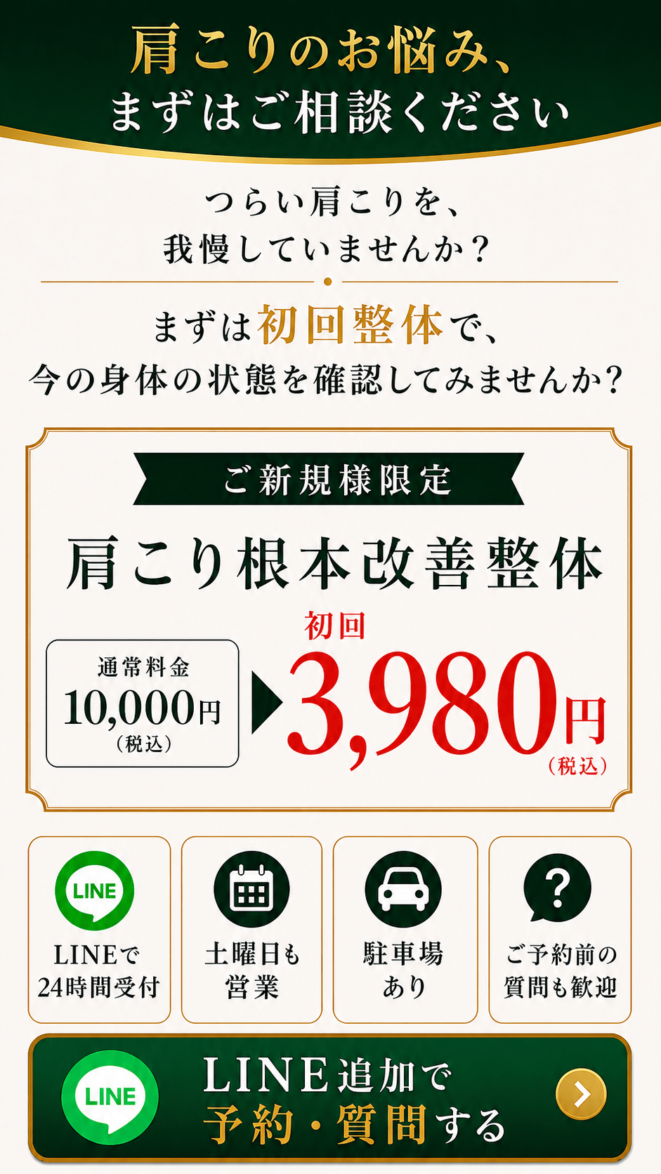 肩こりのお悩みまずはご相談ください