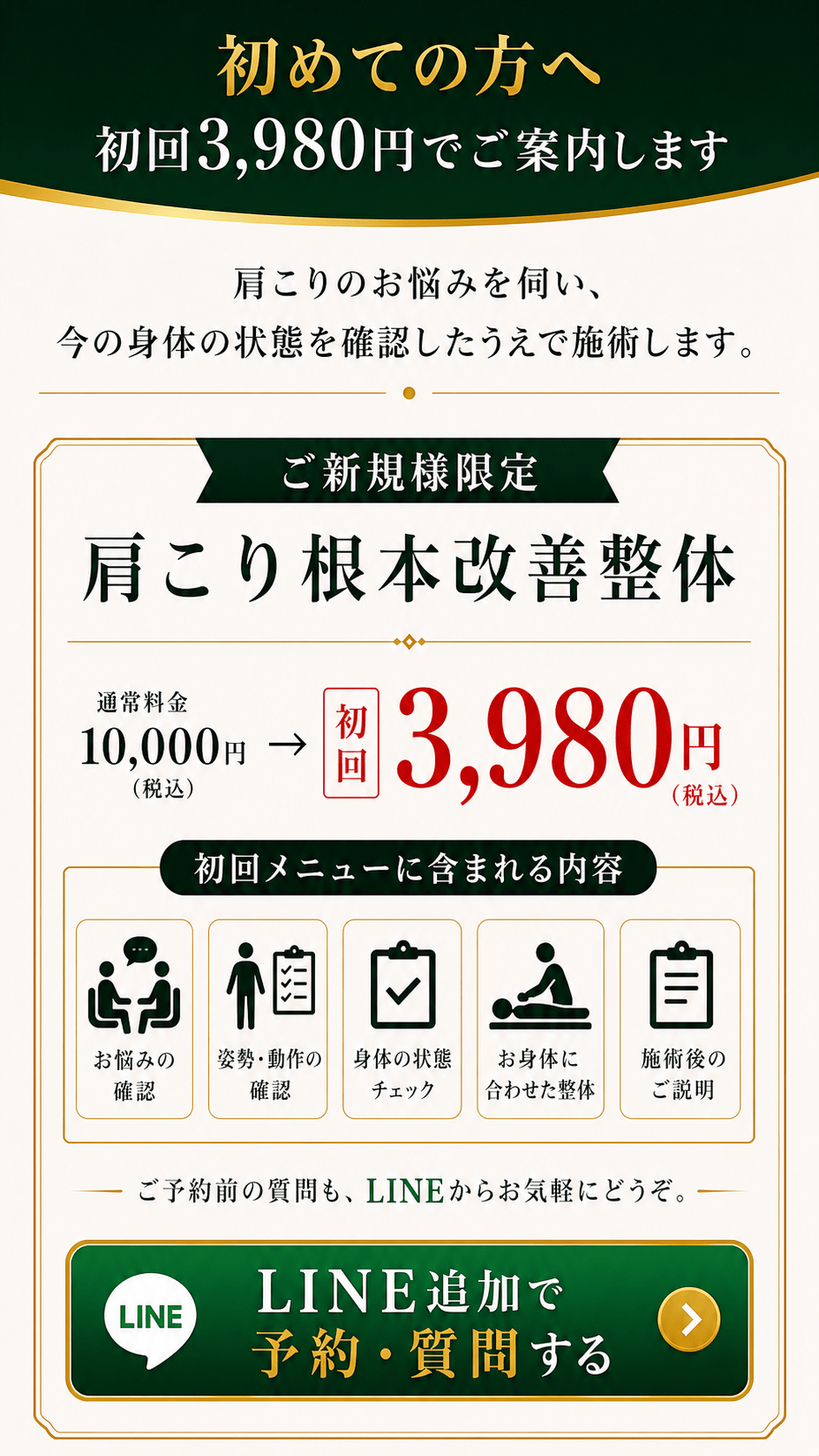 初回料金のご案内