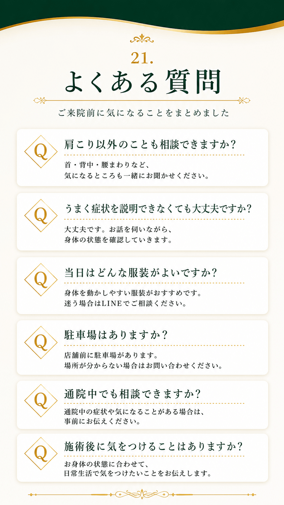 よくある質問