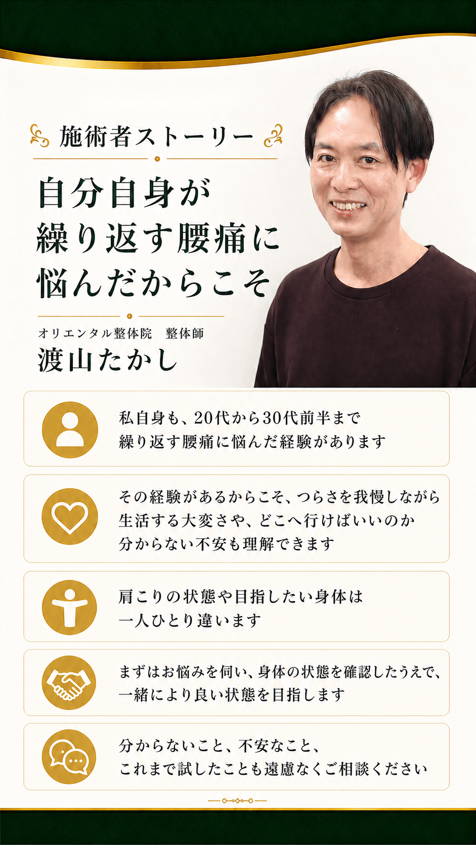 施術者ストーリー