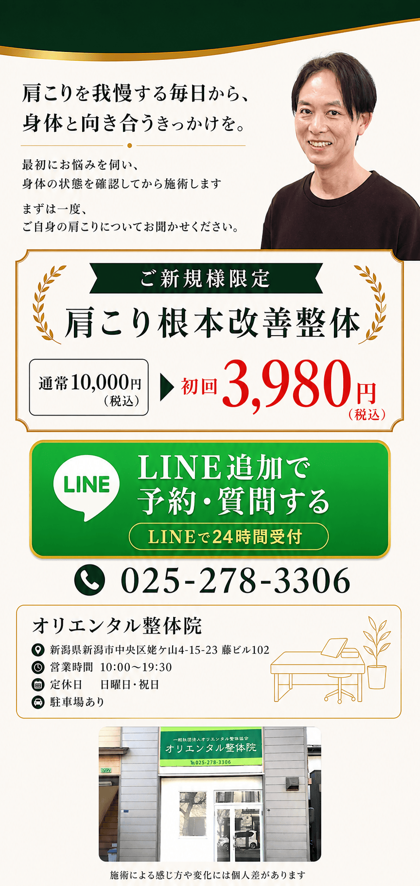 LINEで予約・質問する